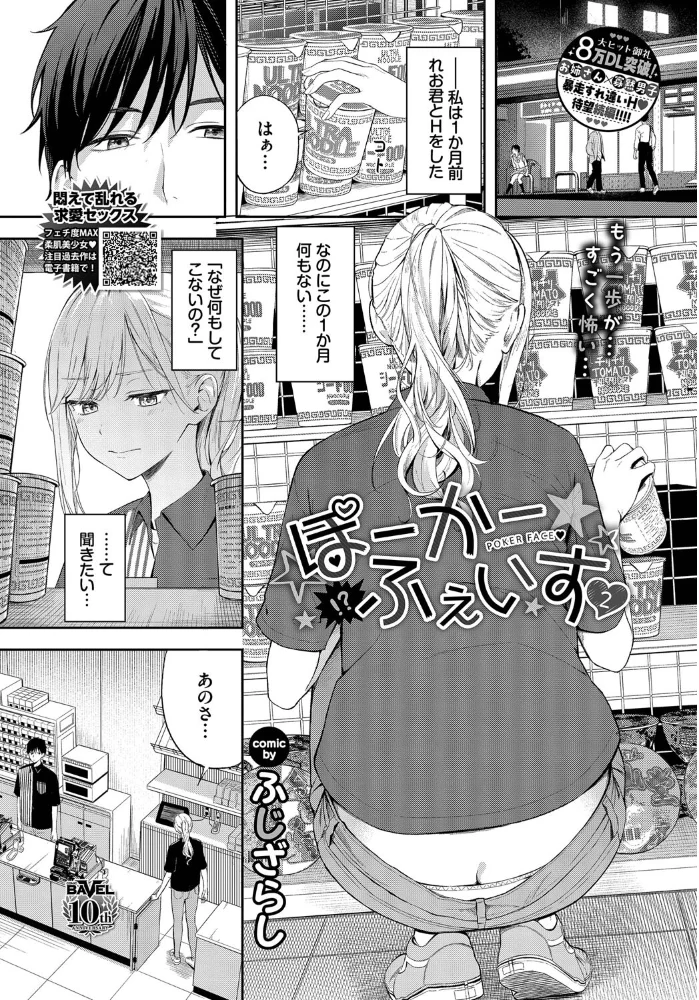 ぽーかーふぇいす2 【ふじざらし コミックバベル編集部】 サンプル画像