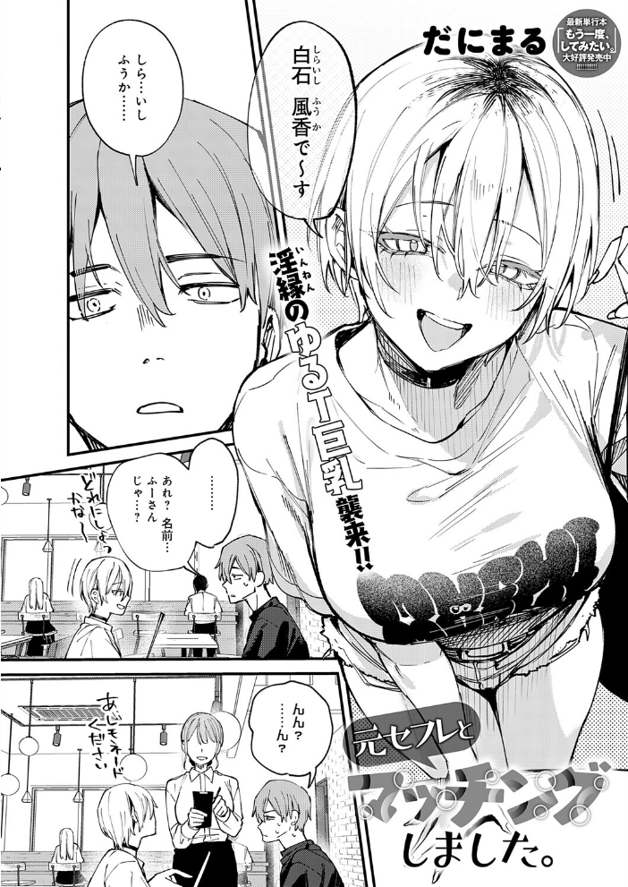 元セフレとマッチングしました。 【だにまる】 サンプル画像