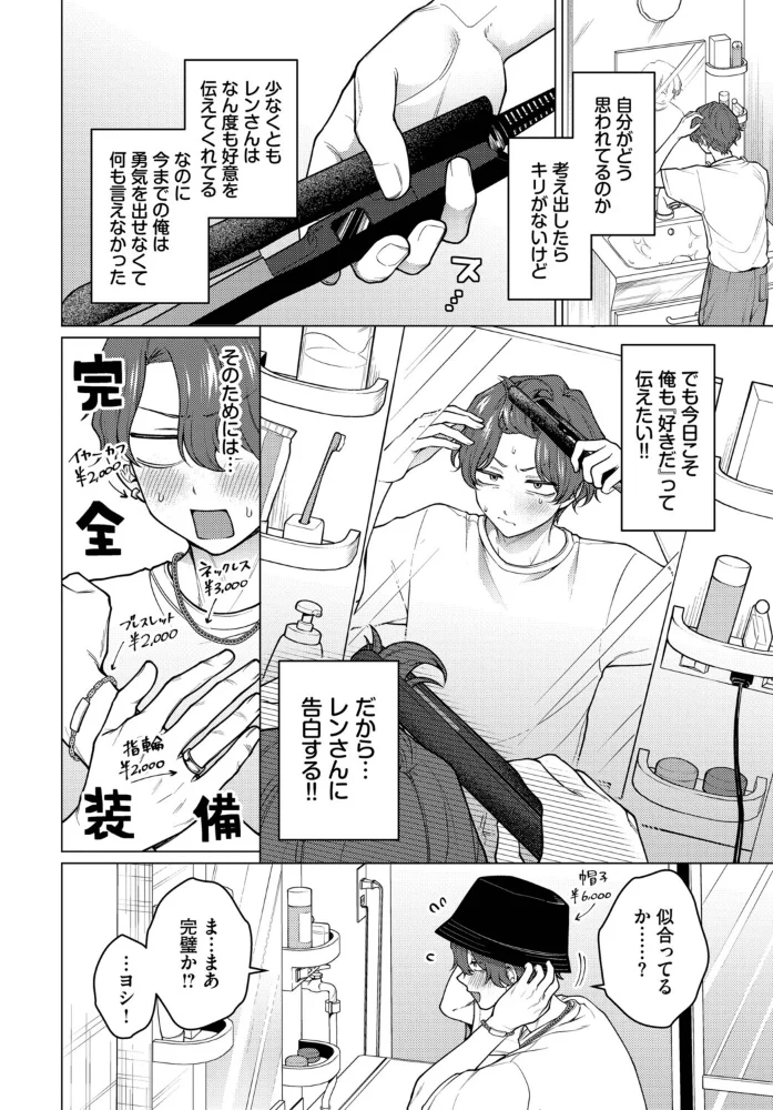 ノット・ボーイ・ミーツ・ガール3 【ハマチ コミックバベル編集部】 サンプル画像