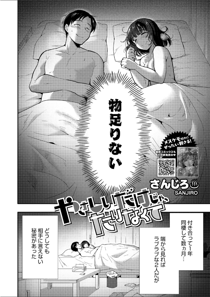 やさしいだけじゃ、たりなくて 【さんじろ】 サンプル画像