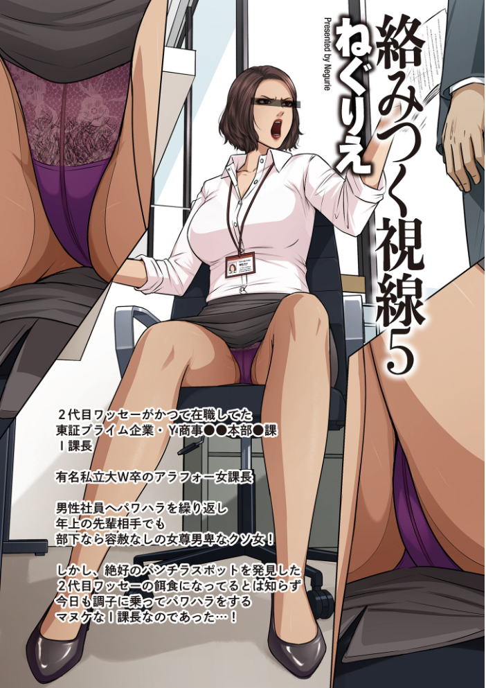 絡みつく視線 (5)【デジタル版限定特典付き】 【ねぐりえ】 サンプル画像