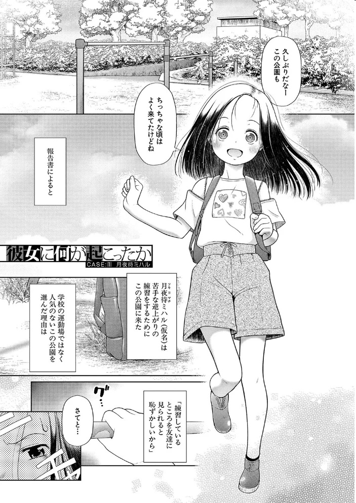囚えて犯して孕ませて【1話試し読み付き】 【干支門三十四 MUJIN編集部】 サンプル画像