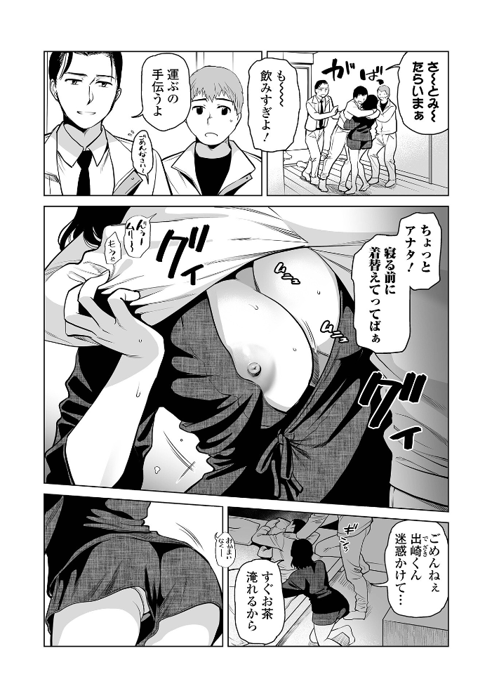 ウチの妻チョロいですか？ 【逢坂ミナミ 一水社編集部】 サンプル画像