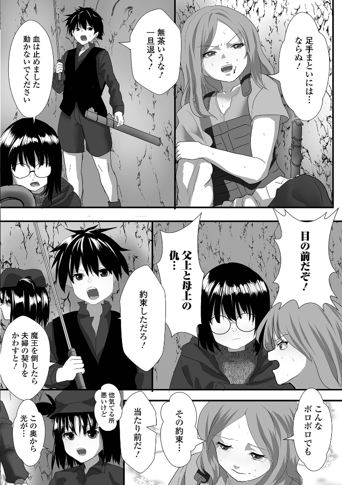 魔王の誘惑 【鉄兜ぬらぬら 一水社編集部】 サンプル画像