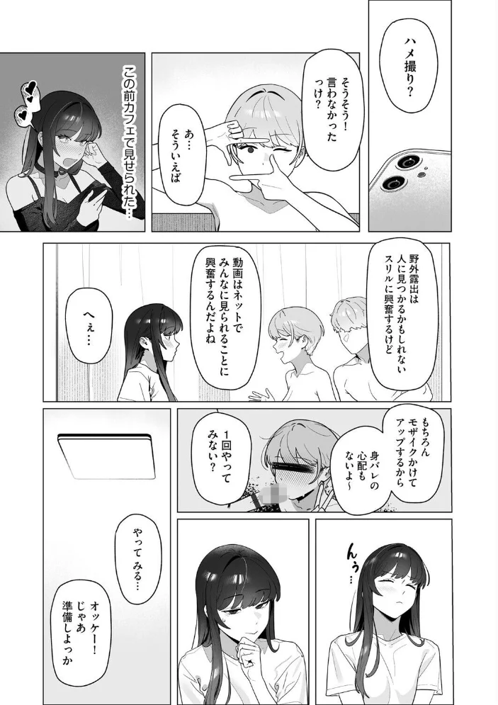ひとりでイけない私が、外でなら絶頂できました 〜巨乳女子大生リンの野外活動日誌〜【第3話】 サンプル画像