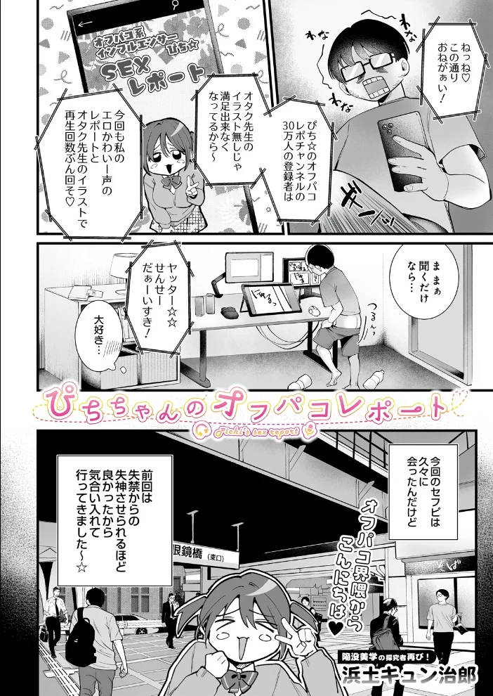 ぴちちゃんのオフパコレポート サンプル画像