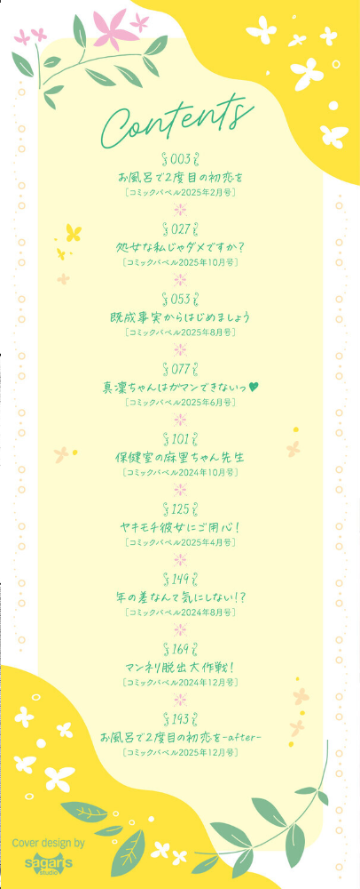 おもちかえりです【デジタル特装版】【FANZA限定版】 【櫻井マキ コミックバベル編集部】 サンプル画像