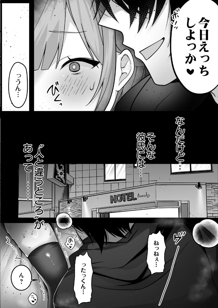 みゆちゃん躾け日記 〜従順彼女育成計画〜 サンプル画像