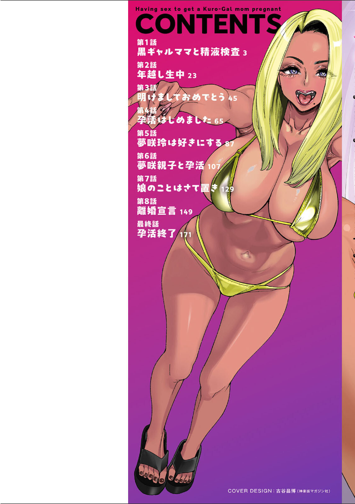 黒ギャルママさん孕ませっくす 【大嶋亮】 サンプル画像