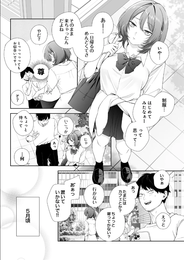君のセフレはもうやめたい 前編 サンプル画像