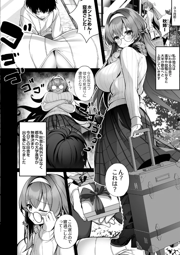 画面の向こうの君を、僕はまだ知らない サンプル画像