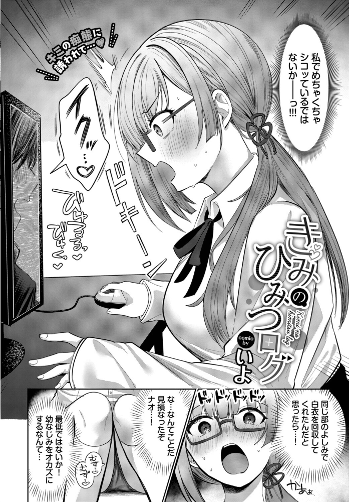 きみのひみつログ 【いよ コミックバベル編集部】 サンプル画像