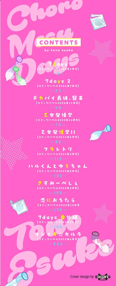 ちょろ・めす・でいず【デジタル特装版】【FANZA限定版】 【遠野えすけ コミックバベル編集部】 サンプル画像