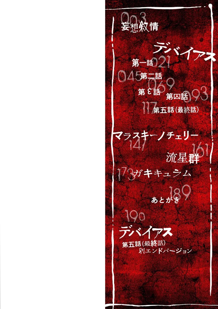 デバイアス〜禁忌の胎動〜 【心島咲】 サンプル画像