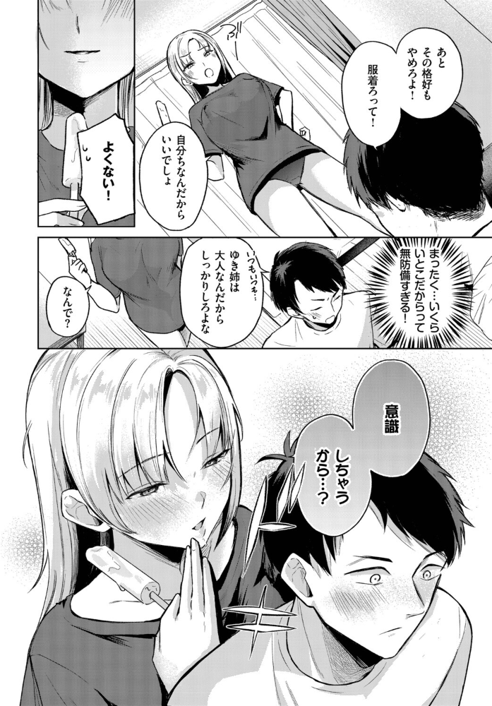 ずぼらイトコのお世話係 【たまきち。次郎 コミックバベル編集部】 サンプル画像