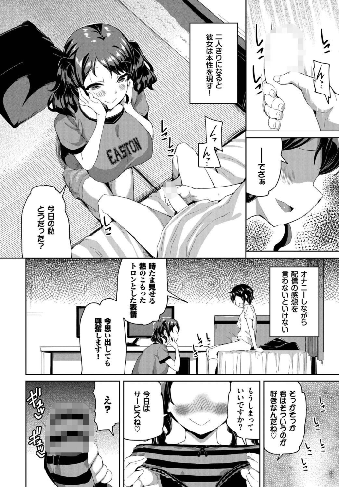 俺と彼女のオフレコH 【INAGO コミックバベル編集部】 サンプル画像