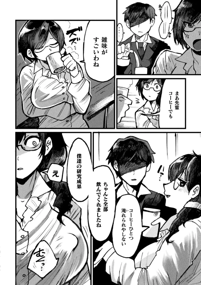 カラダで実践ナマイキ複乳上司【単話】 サンプル画像