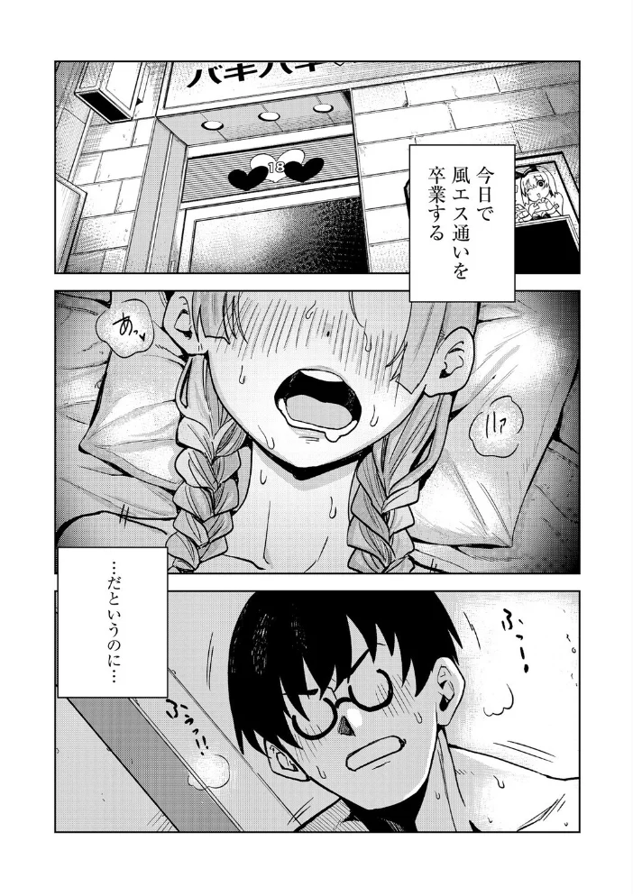 キャストのくせにナマイキだ 〜コミュ障処女、逆転風エスマッサージ〜 サンプル画像