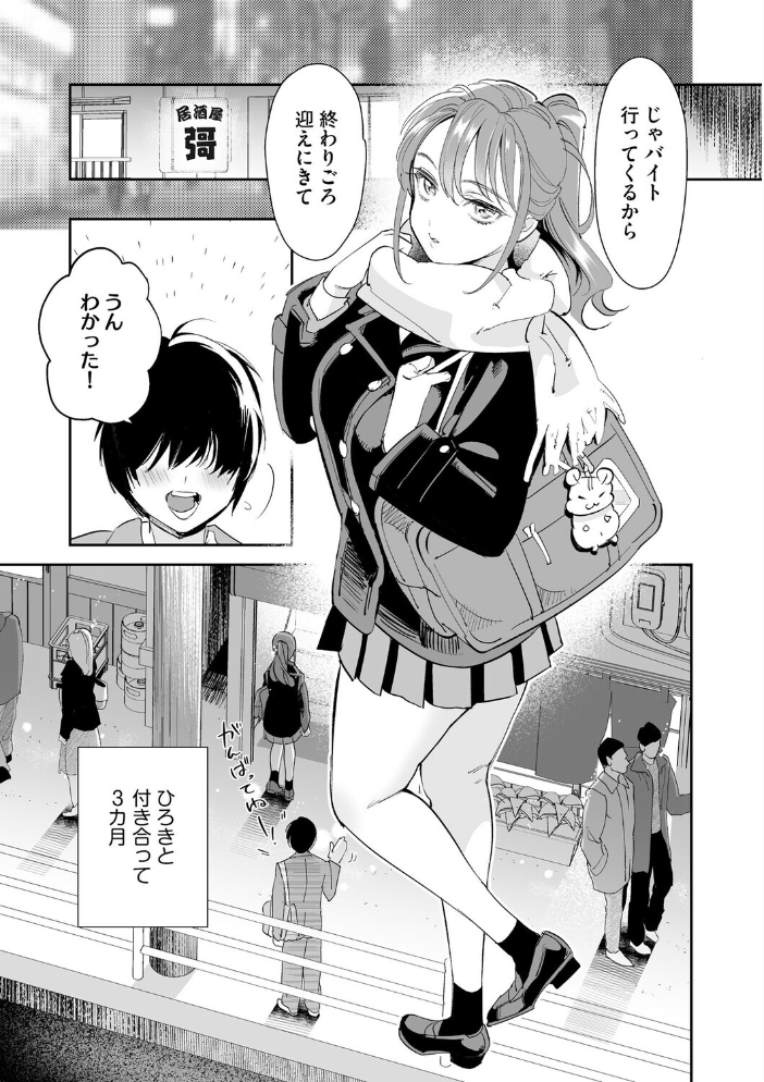 初めての彼女 〜おじさんに奪われた純潔〜【第3話】 サンプル画像