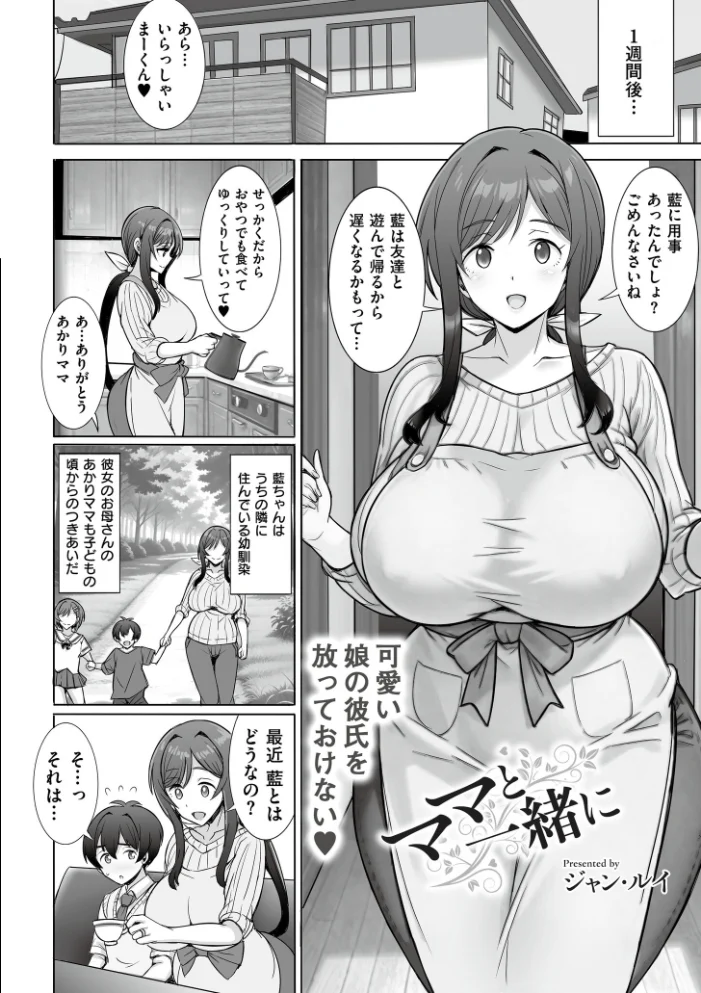 ママと一緒に サンプル画像