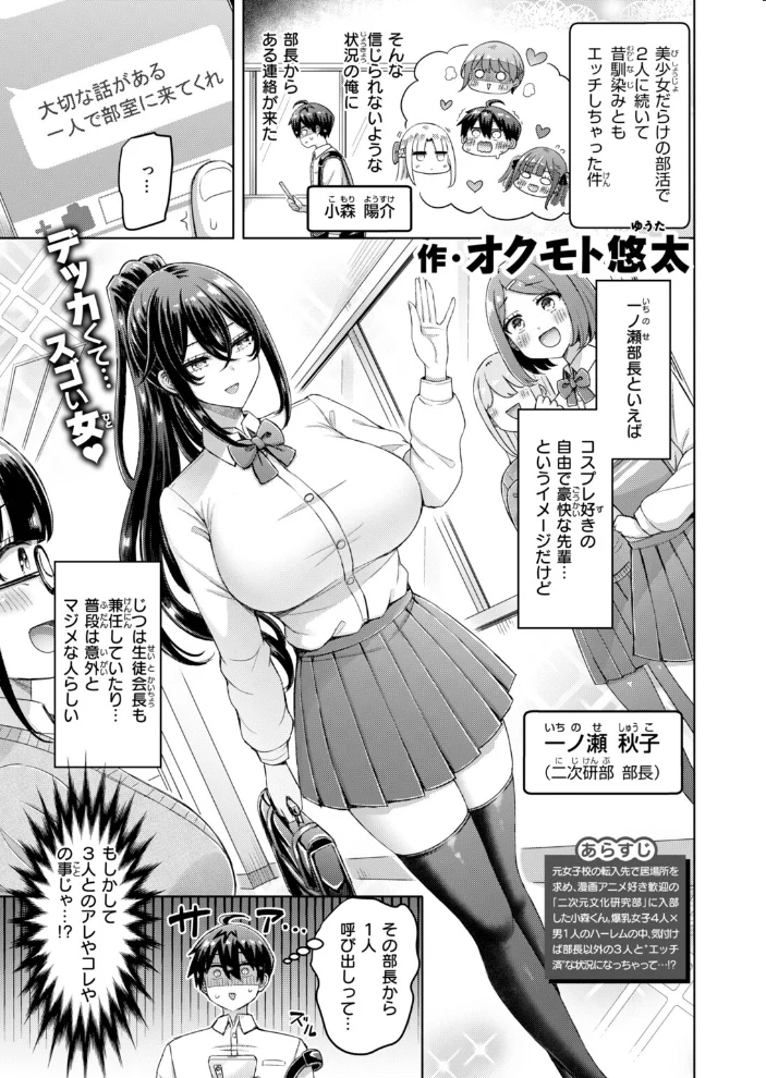 転校先が元女子校で毎日ハーレムすぎる件 ＃3 【オクモト悠太】 サンプル画像
