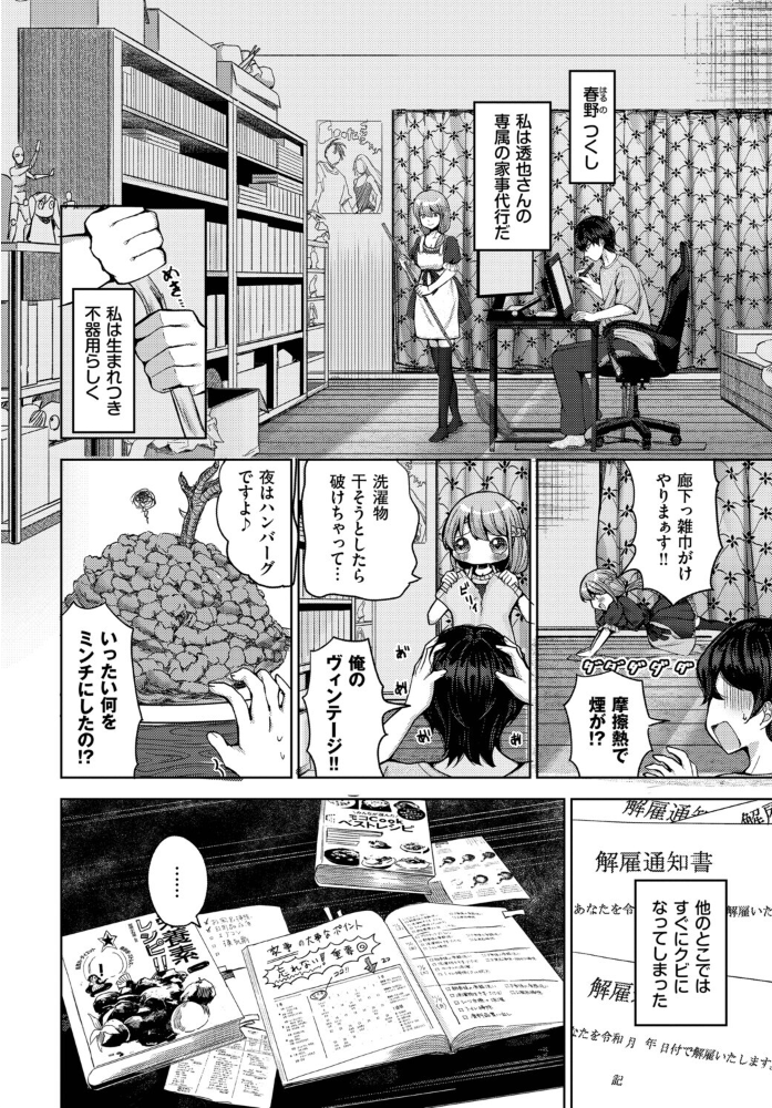 不器用メイドの恩返し 【たかまりっか コミックバベル編集部】 サンプル画像