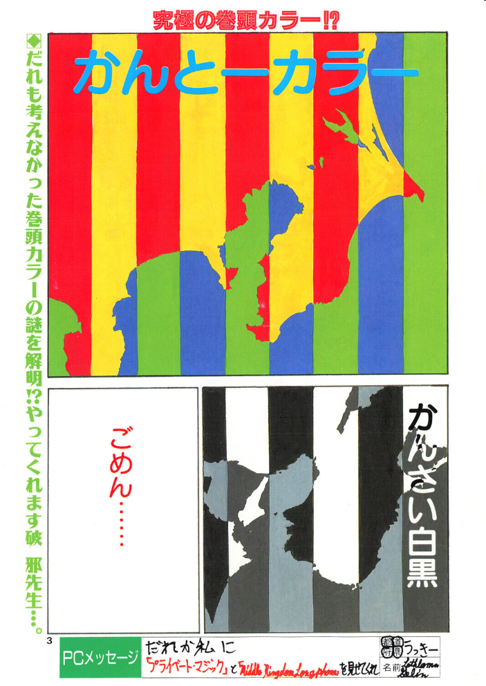 COMICペンギンクラブ1992年5月号 【時緒翔 破邪 永井ゴーン 瀧澤ケンヂ 新体操会社 飼葉駿 まいなぁぼぉい 水無月十三 わたなべよしまさ 飛龍乱 唯登詩樹 悠理愛 ひでSAN マイケル原腸 恋緒みなと 舞井武依 はちごろう 彩しいな】 サンプル画像