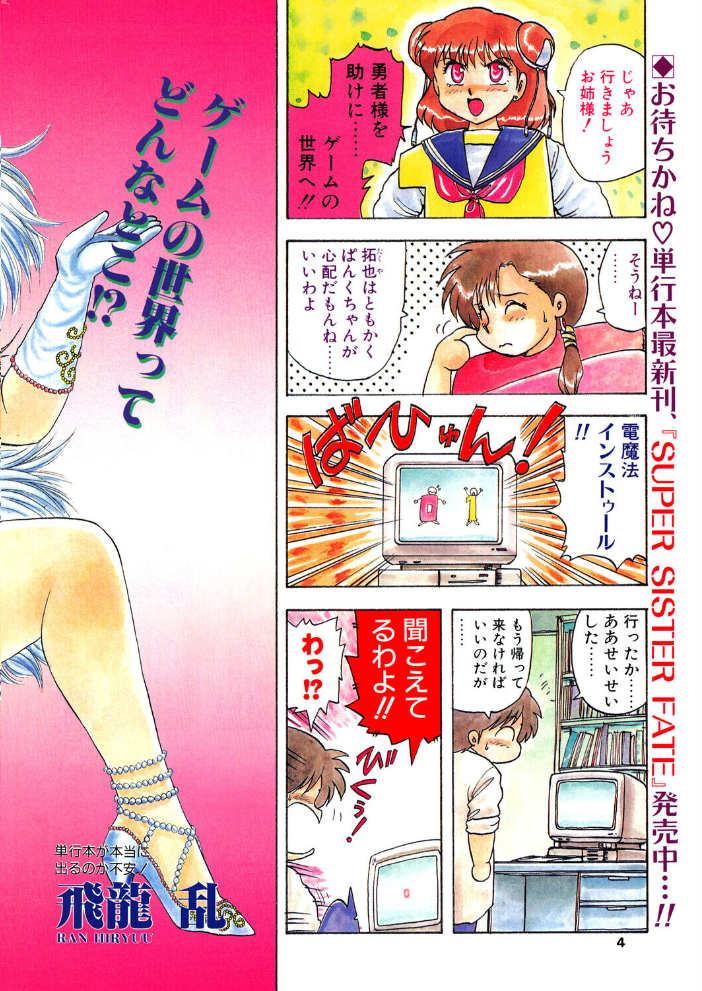 COMICペンギンクラブ1992年6月号 【時緒翔 彩しいな】 サンプル画像