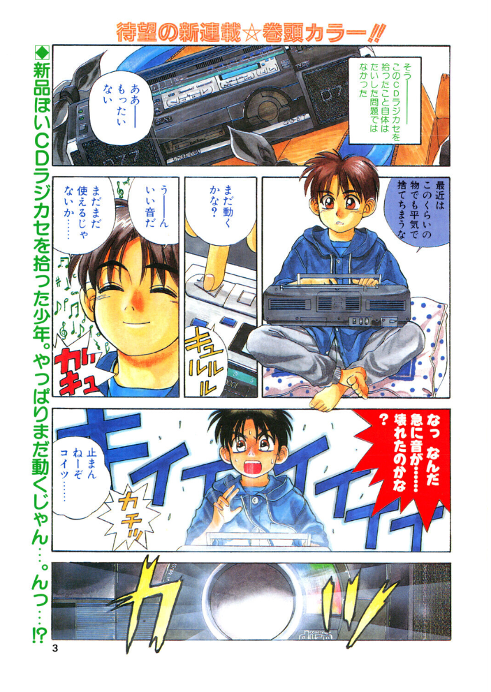 COMICペンギンクラブ1992年9月号 【時緒翔 恋緒みなと 亜麻木硅 唯登詩樹 新体操会社 傭兵小僧 飼葉駿 まいなぁぼぉい わたなべよしまさ 飛龍乱 破邪 悠理愛 ひでSAN 舞井武依 永井ゴーン 瀧澤ケンヂ はちごろう】 サンプル画像