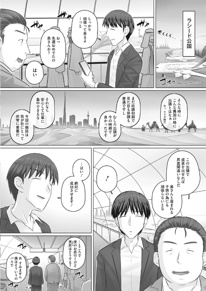 人妻部長香澄の夫は出張中 【万屋百八】 サンプル画像