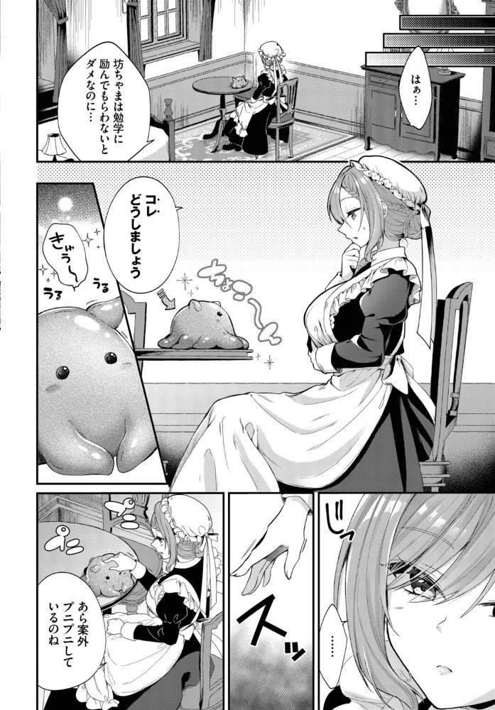メイド長の隠しゴト 【るりまる コミックバベル編集部】 サンプル画像