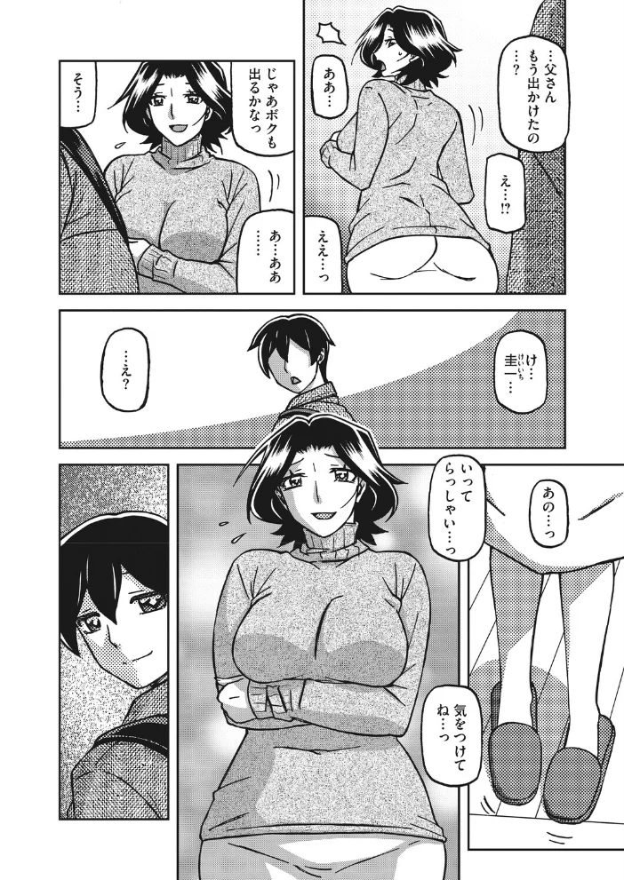 一夜の夢 千夜の幻 第八話 【山文京伝】 サンプル画像