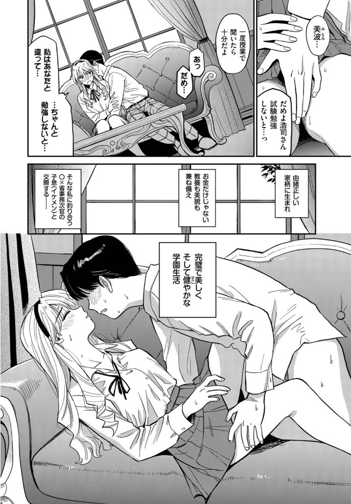 万騎ヶ原美波の過ち 【鉢本 コミックバベル編集部】 サンプル画像