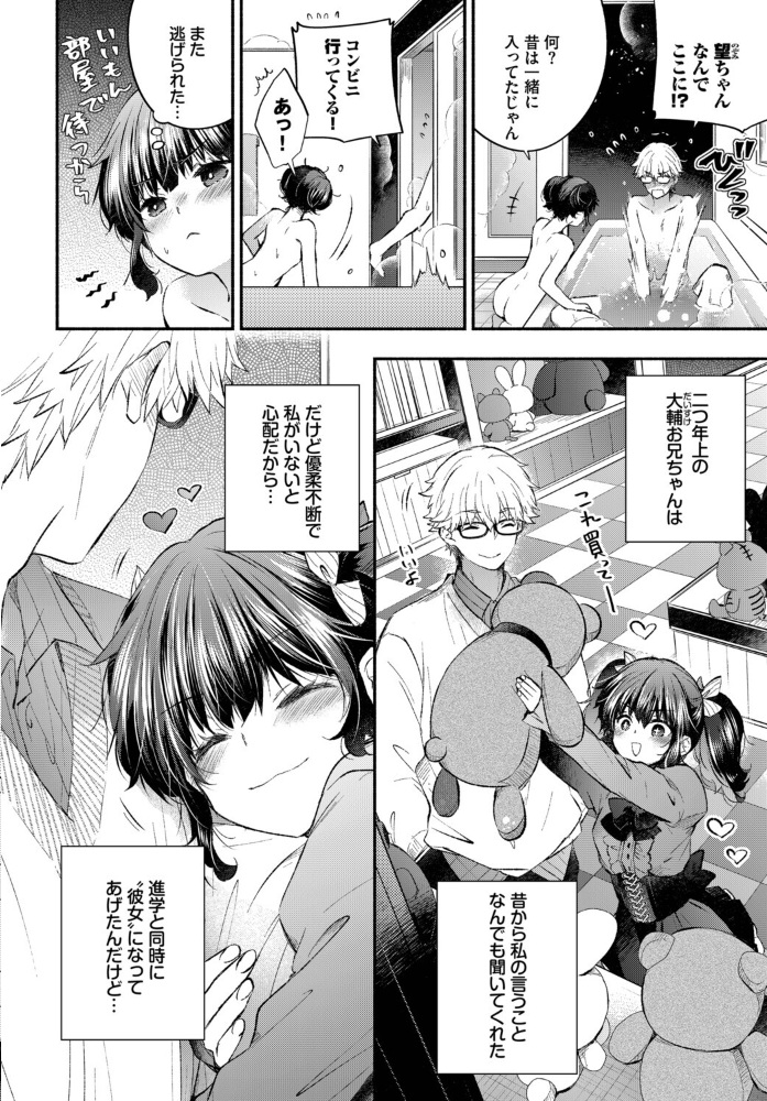いもうとカノジョ 【あずみ京平 コミックバベル編集部】 サンプル画像
