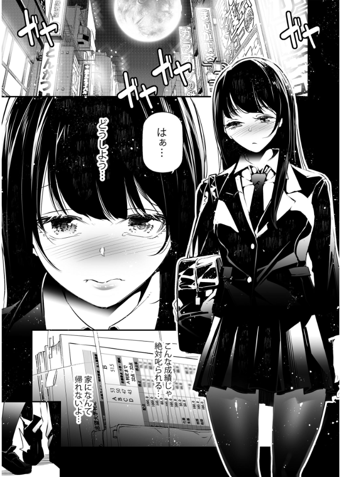 JKが初めてホストクラブに行った夜の話。 1 サンプル画像