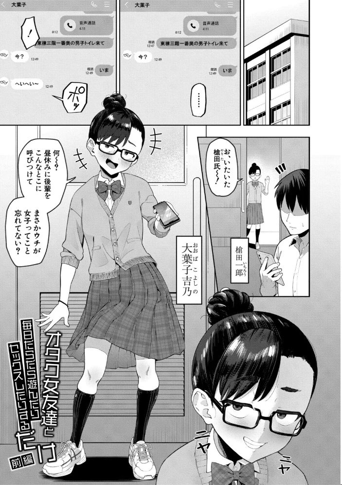 オタク女友達と毎日だらだら遊んだりセックスしたりするだけ【電子版特典付き】 サンプル画像