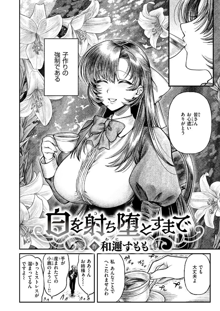 白を射ち堕とすまで サンプル画像