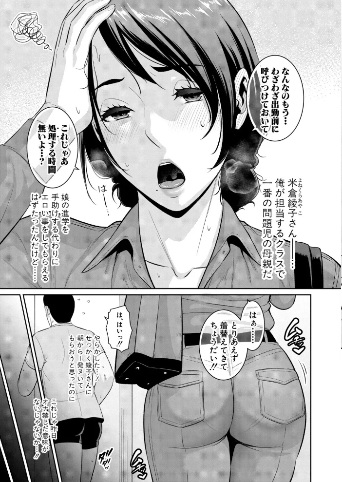 教え子の母親 -from 友達の母親-【第4話】 サンプル画像