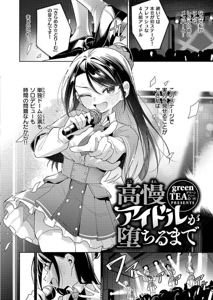 高慢アイドルが堕ちるまで サンプル画像