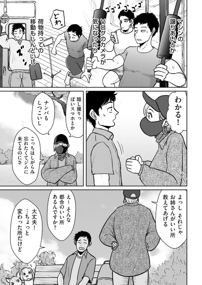 散歩仲間のひみつのジム サンプル画像