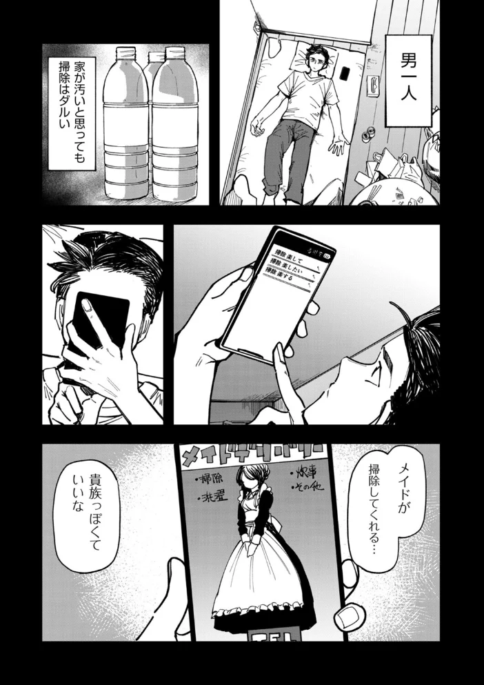 デリバリーメイド すぺしゃるさーびす サンプル画像
