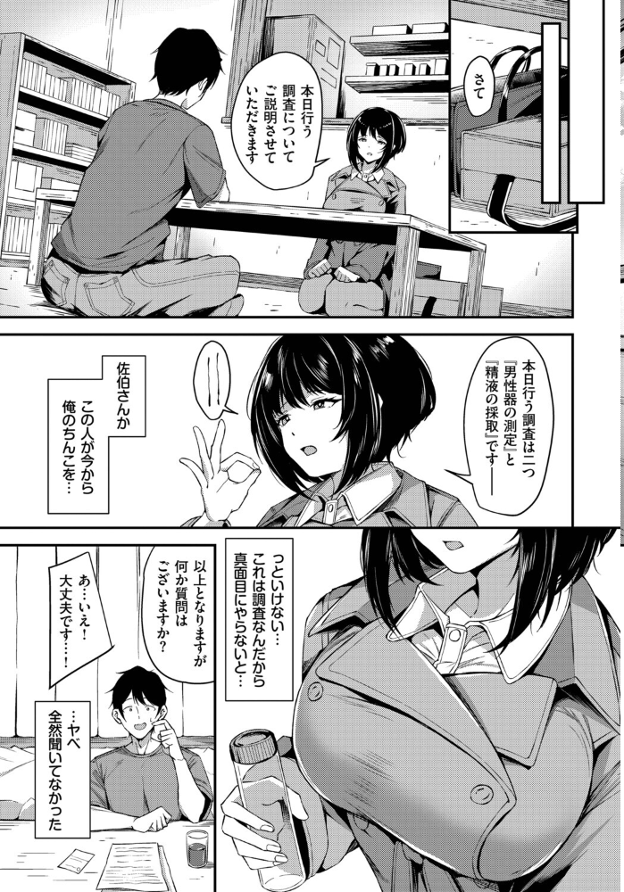 精液調査にご協力ください 【秋津Tombo! コミックバベル編集部】 サンプル画像