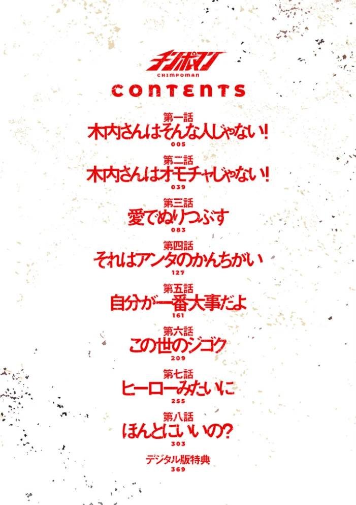 チンポマン【デジタル版限定特典付き】 サンプル画像