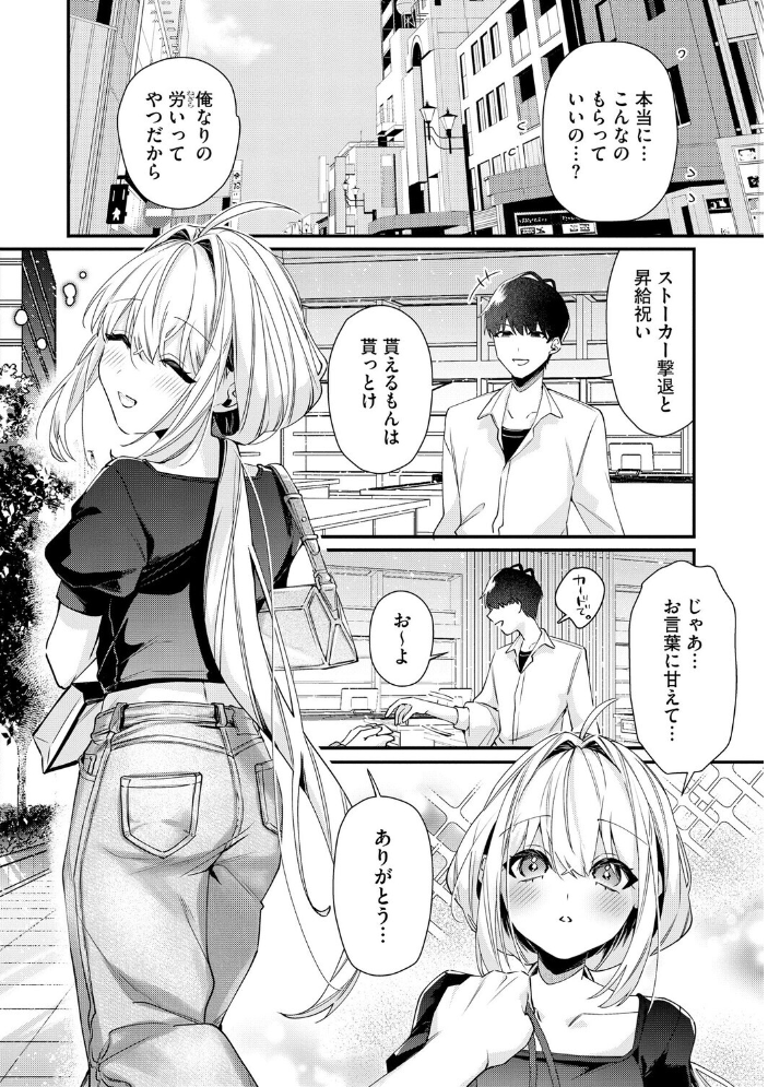 心菜ちゃんはちっちゃくてちっぱい 〜裏アカのみんなに堕ちるトコ見られちゃう！〜【第8話】 【紗々見こと】 サンプル画像