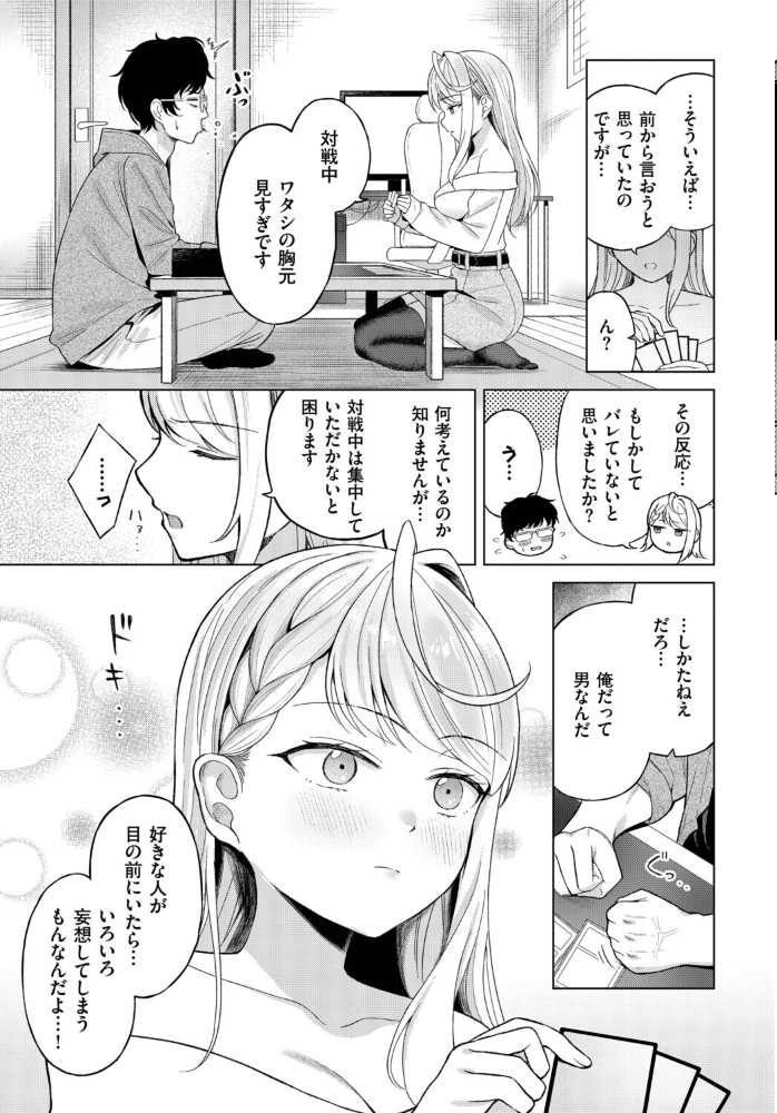 カードゲーマーのHなご褒美 【下地ヨリ コミックバベル編集部】 サンプル画像