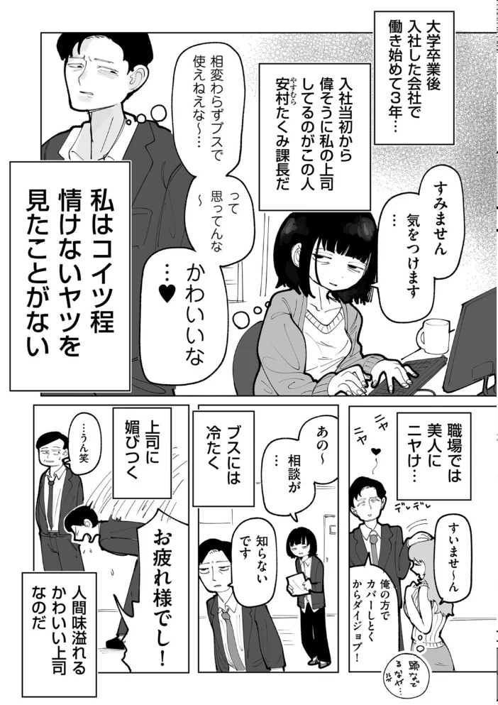 生意気上司をペットにしちゃお！ 前編 サンプル画像