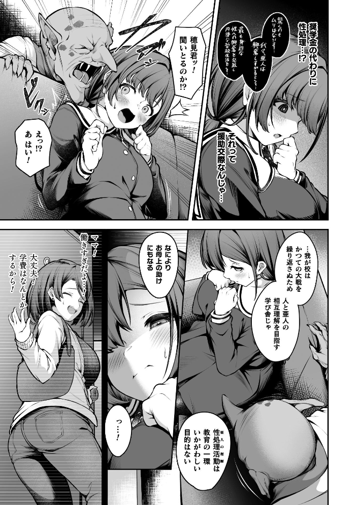 めぐみちゃんは亜人学園の性処理係【単話】 【バイリン】 サンプル画像