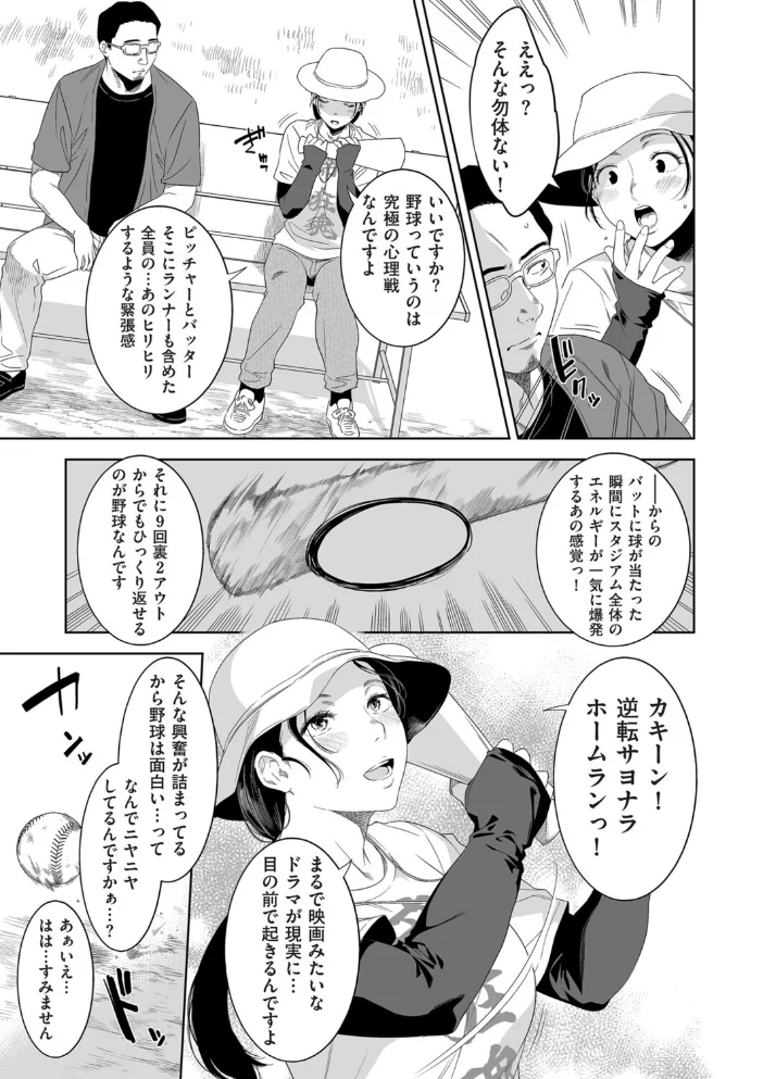イニングの恋人 サンプル画像