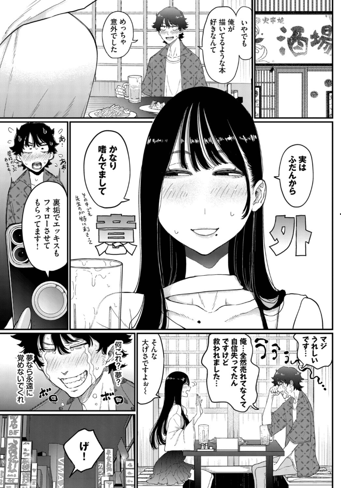 推し声優は清楚ビッチでした 【半田ヤリ子 コミックバベル編集部】 サンプル画像