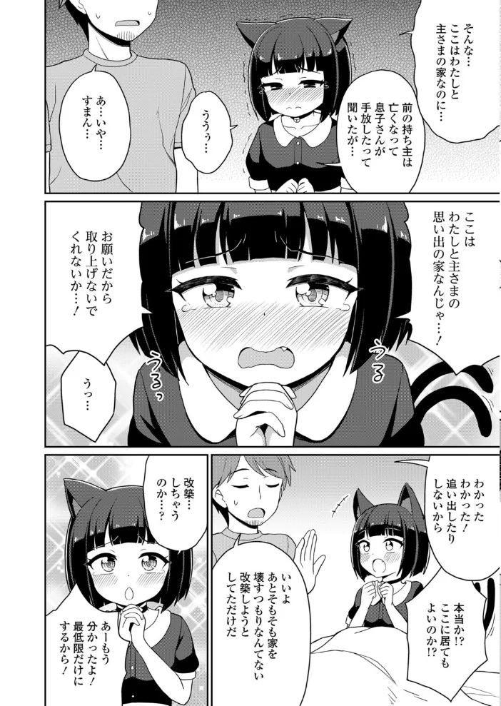 猫又さんは発情中！？ サンプル画像